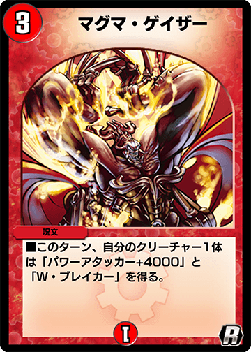 デュエプレ＿マグマ・ゲイザー