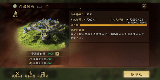 1つ目の関所までは拠点を取っておく