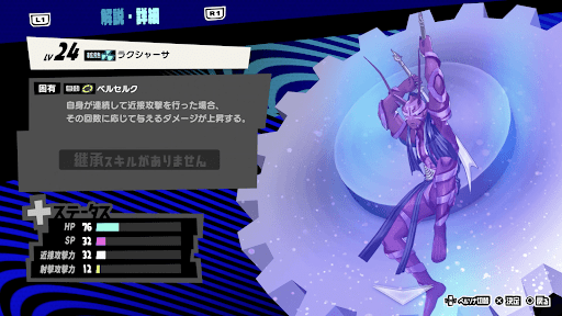 ラクシャーサの性能