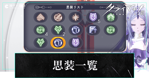 思装一覧と入手方法