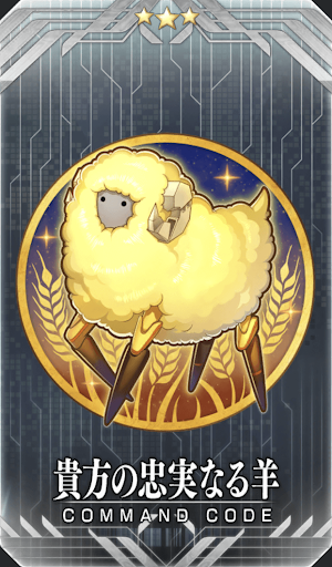 貴方の忠実なる羊