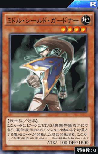 ミドル・シールド・ガードナー