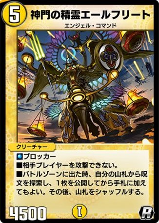 デュエプレ＿神門の精霊エールフリート