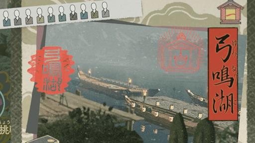 弓鳴湖をクリアする