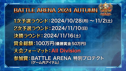 バトルアリーナ