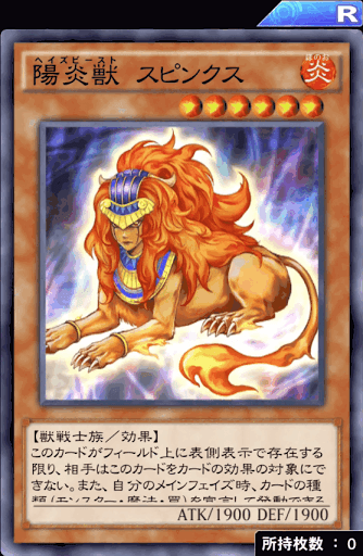 陽炎獣スピンクス