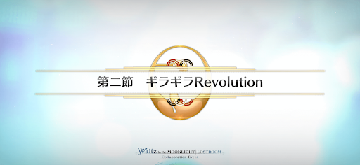 fgo-第二節_第二節