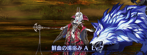 カーミラ　鮮血の湯浴み