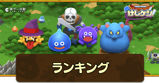 ランキング一覧