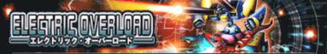 エレクトリックオーバーロード