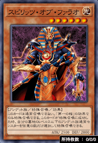 スピリッツ・オブ・ファラオ