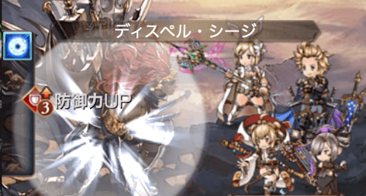 ディスペルシージ