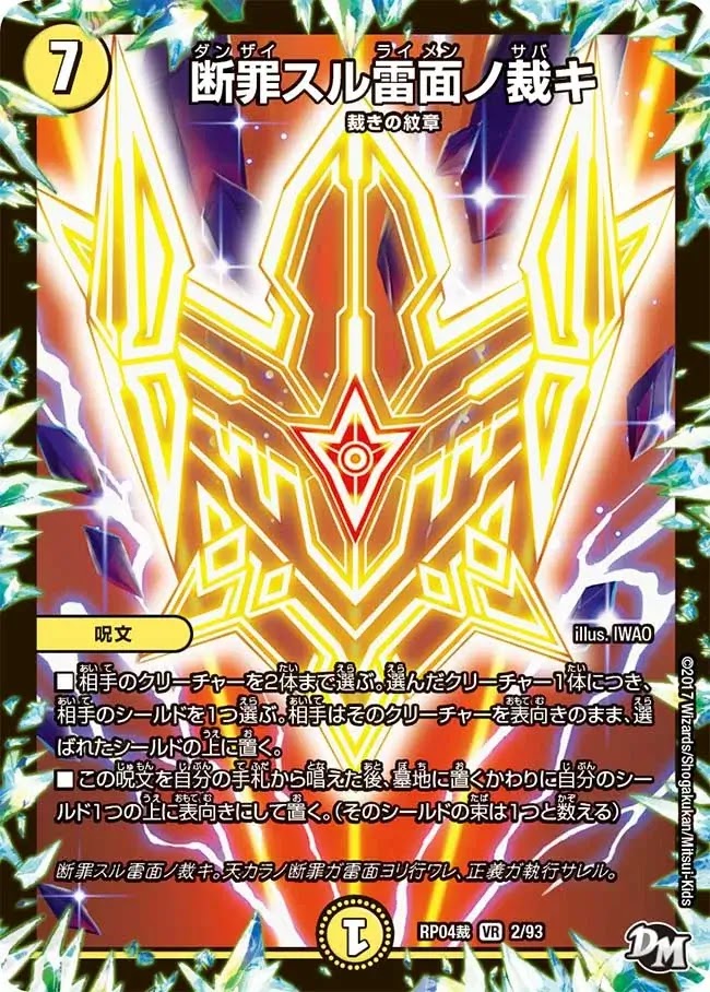 デュエプレ＿断罪スル雷面ノ裁キ