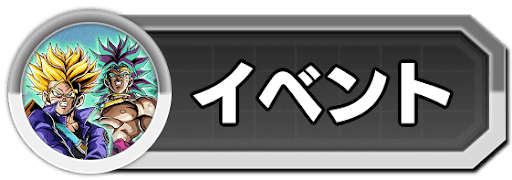 イベント