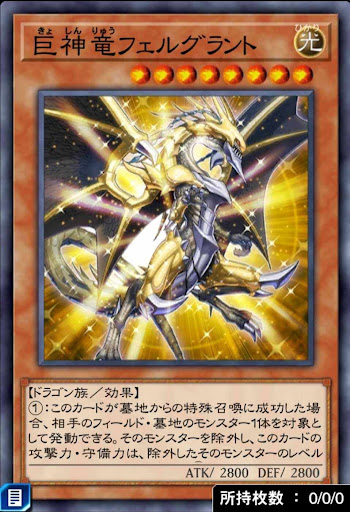 巨神竜フェルグラント