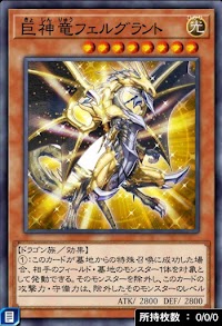 巨神竜フェルグラント