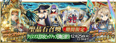fgo-クリスマス2018