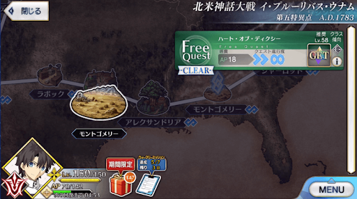 fgo-1部5章北米_ハート・オブ・ディクシー