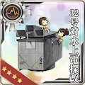 32号対水上電探改