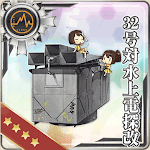 32号対水上電探改