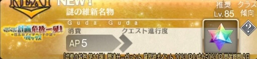 fgo-バナー謎の維新名物