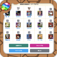 最強リーダー所持率チェッカー