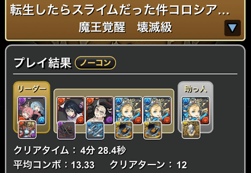 転スラコロシアム-バレンタインノア