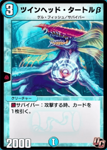 デュエプレ＿ツインヘッド・タートルβ