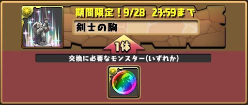 剣士の駒-虹メダル