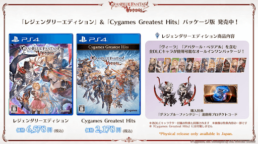 グランブルーヴァーサスレジェンダリーエディション