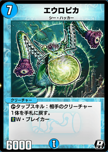 デュエプレ＿エウロピカ