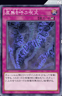 虚無を呼ぶ呪文