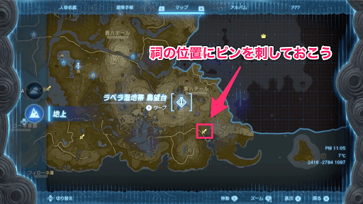 ピンを刺しておく