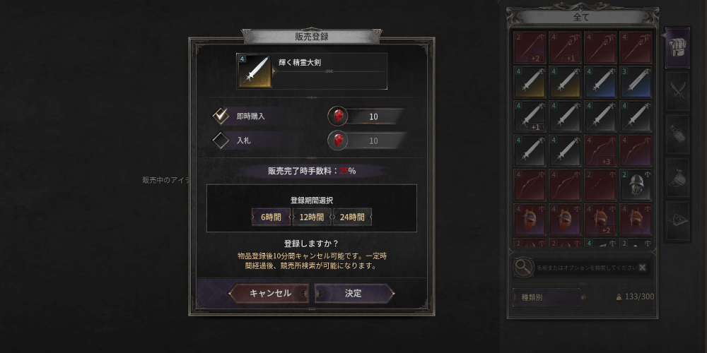 ダークディセンバー_取引所で販売する