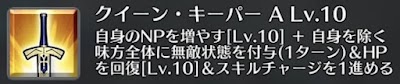 クイーン・キーパー[A]