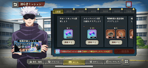 初心者ミッション