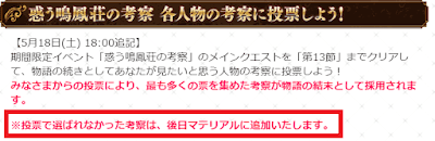 fgo-投票上の注意