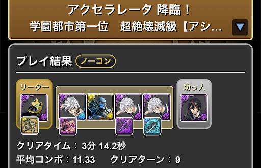 アクセラレータ降臨-1枚抜きアクセラレータ