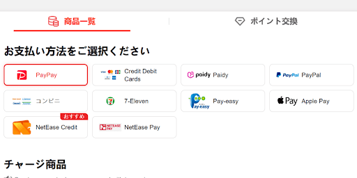 第五人格_支払い方法