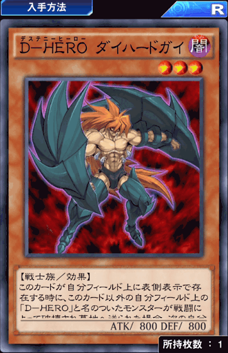 D-HEROダイハードガイ