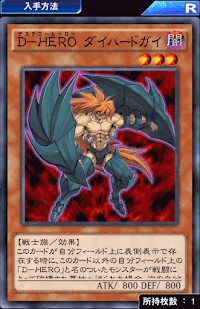 D-HEROダイハードガイ