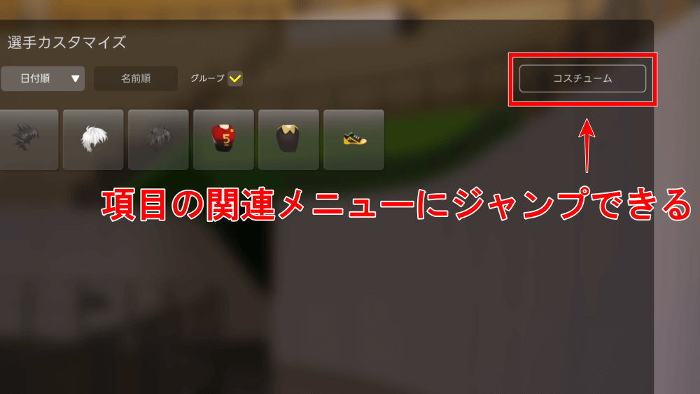 使用や設定時は右上のボタンで移動する