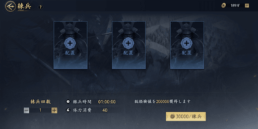 銅銭と体力を消費して経験値を得られる