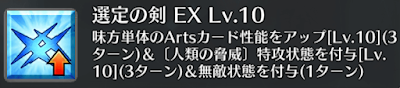 選定の剣[EX]
