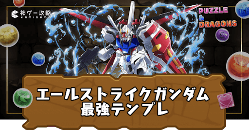 エールストライクガンダム最強テンプレ