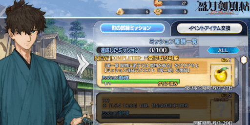 fgo-ミッション達成
