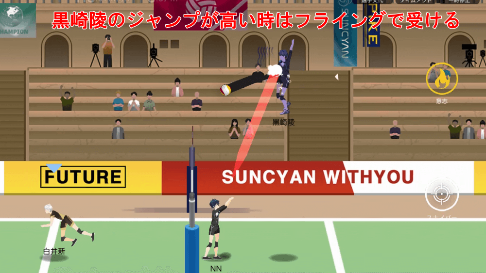 黒崎陵の攻撃が高い時はフライングで取る