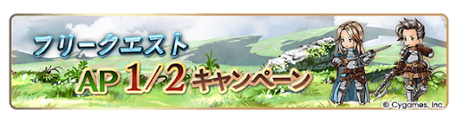 グラブル_フリクエ