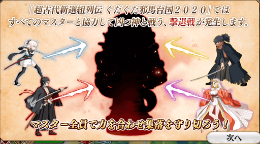 fgo-レイドインフォ１