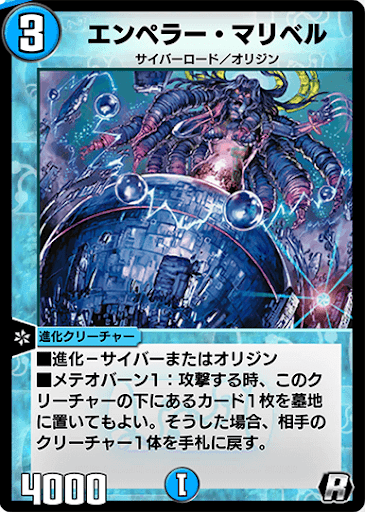 デュエプレ＿エンペラー・マリベル